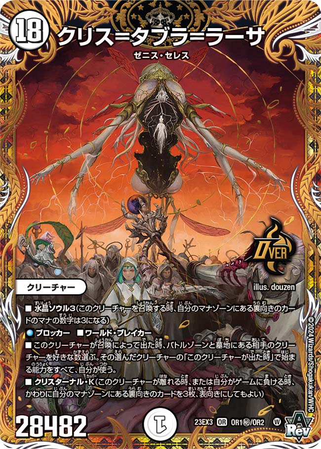 蝿の王　クリス=タブラ=ラーサ　㊙︎1 蠅の王 クリス＝タブラ＝ラーサ【SR】{24SP2TD1/TD5}《無