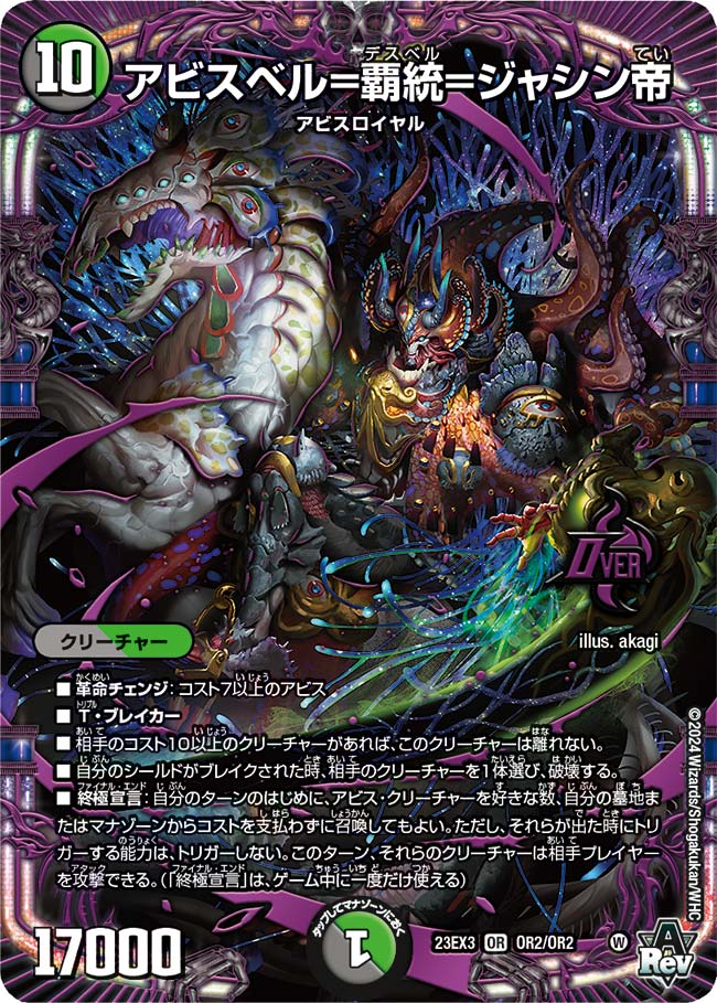 アビスベルジャシン帝　金 アビスベル＝ジャシン帝 金 アビスベルジャシン帝 デュエル