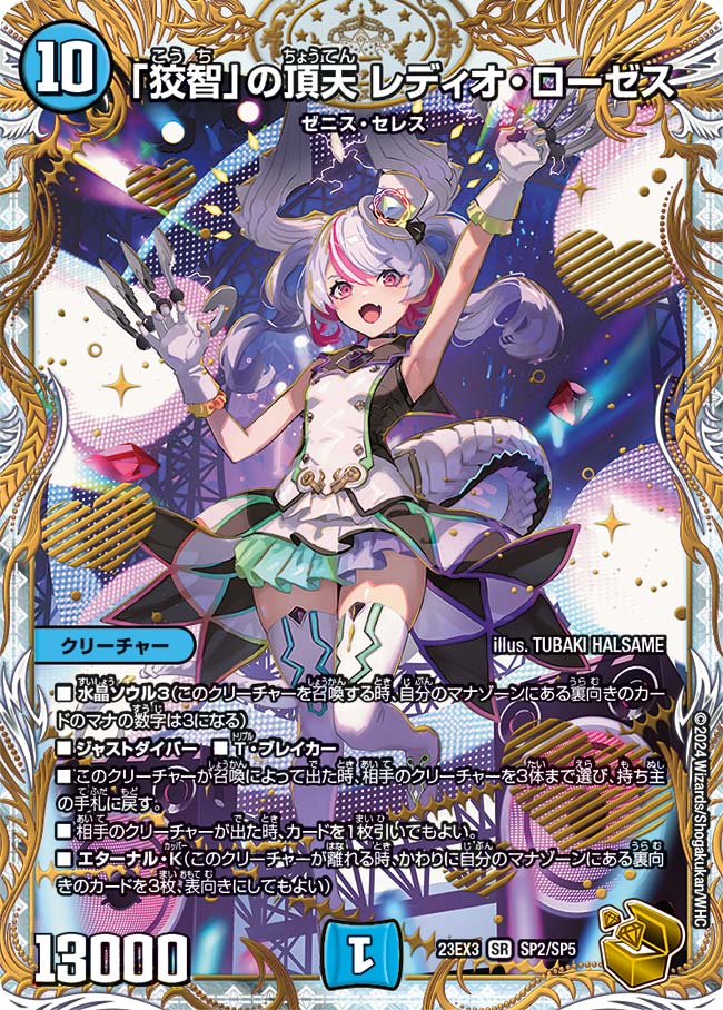 デゥエルマスターズ「頂」＋α