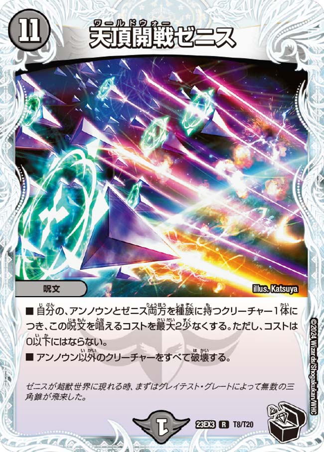 天頂開戦ゼニス[黒](23EX3-T08) | デュエル・マスターズ,シングル
