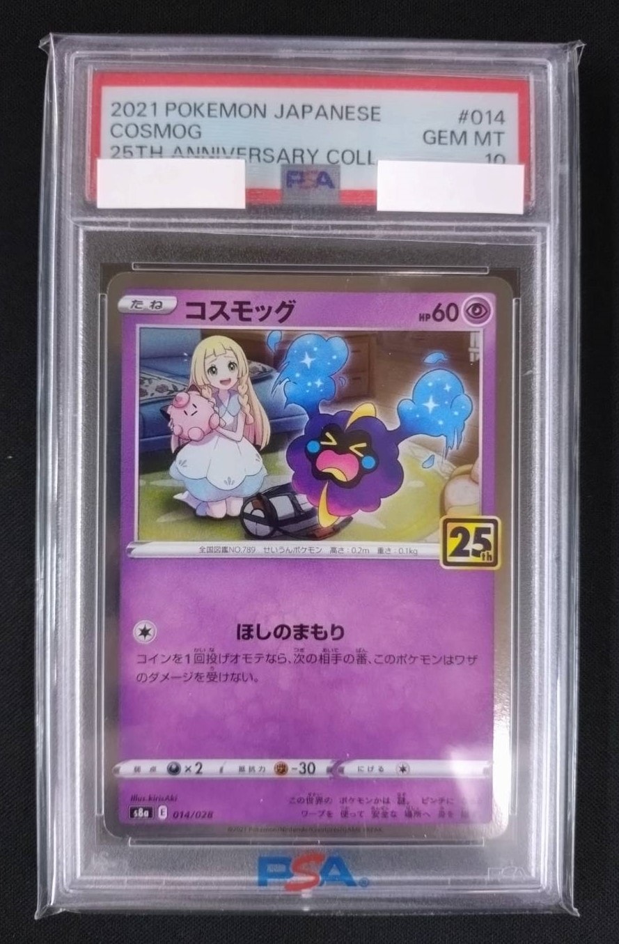 コスモッグ≪PSA10/ﾐﾗｰ≫[](S8a-014/028)