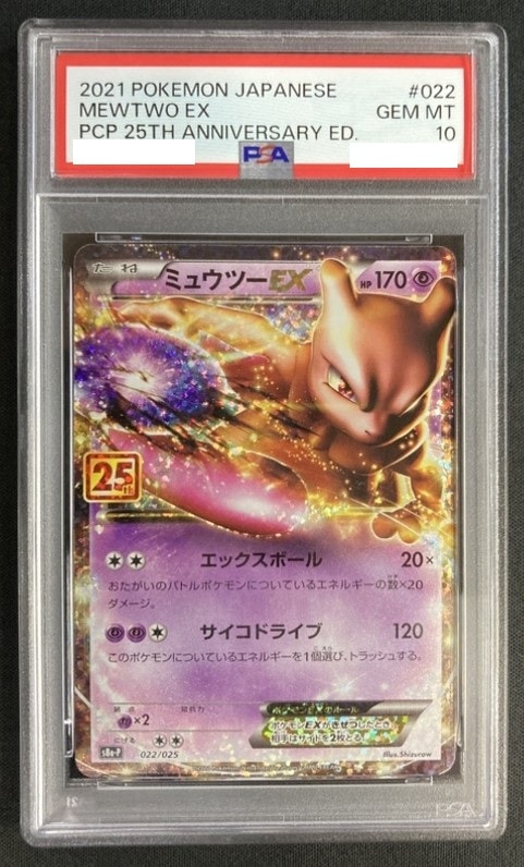 状態B】ミュウツーEX《PSA10》[](S8a-P-022/025) | ポケモンカード