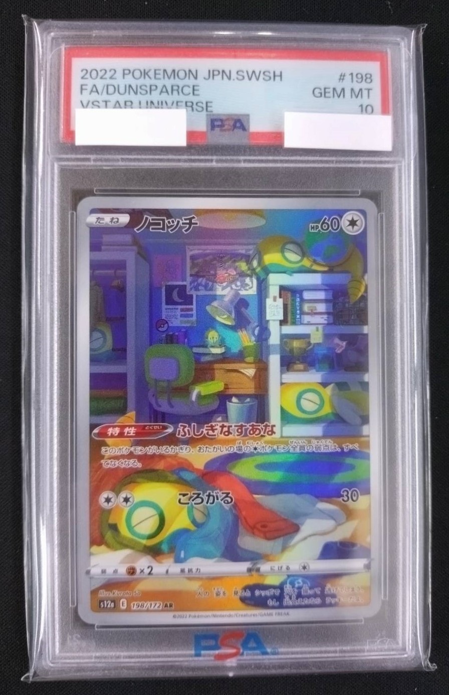 【利益還元祭】開催中！今年最後の大セール ノコッチ《PSA10》[AR](S12a-198) | ポケモンカードゲーム ポケモンカードゲーム