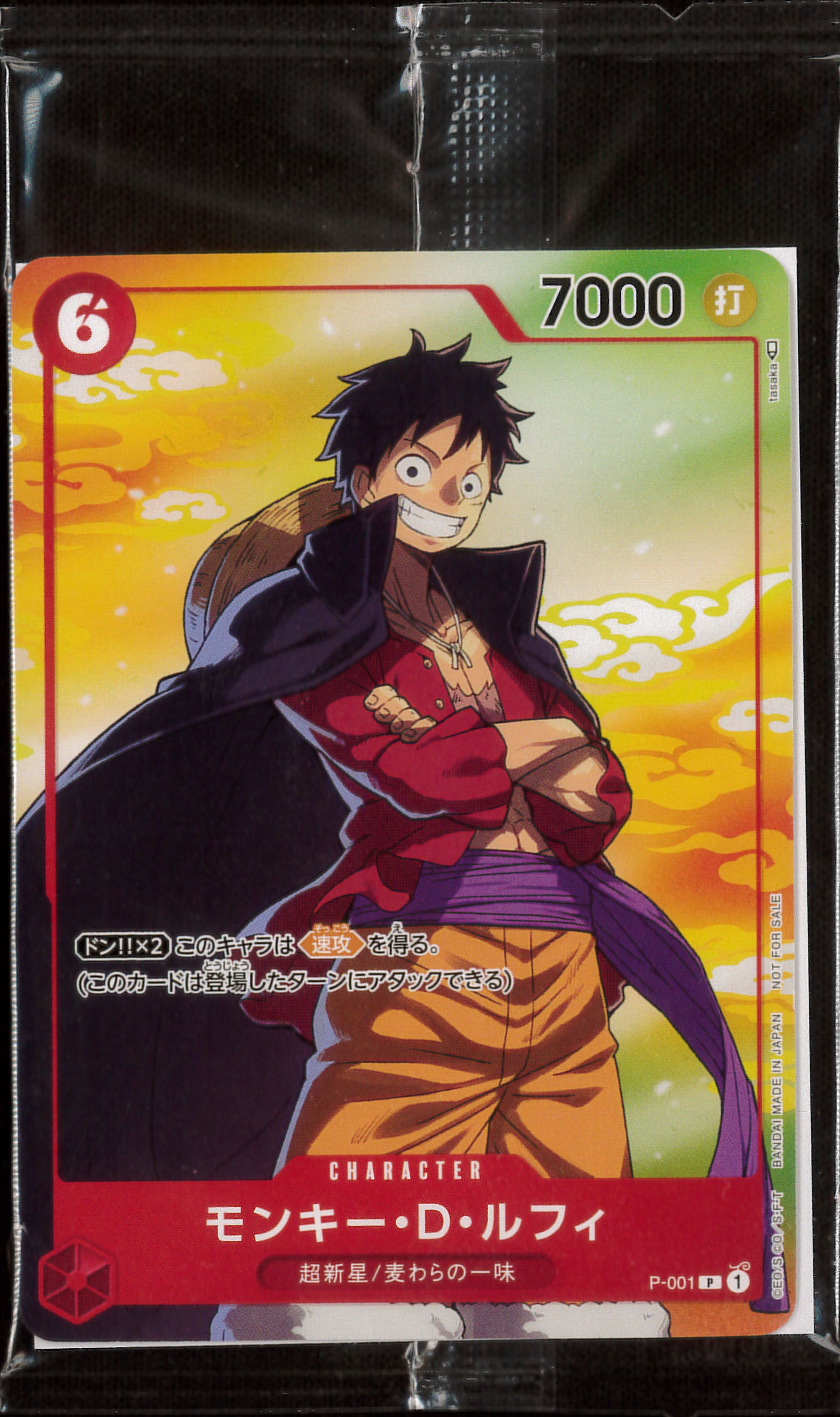 【状態B】モンキー・D・ルフィ《未開封》[P](P-001)