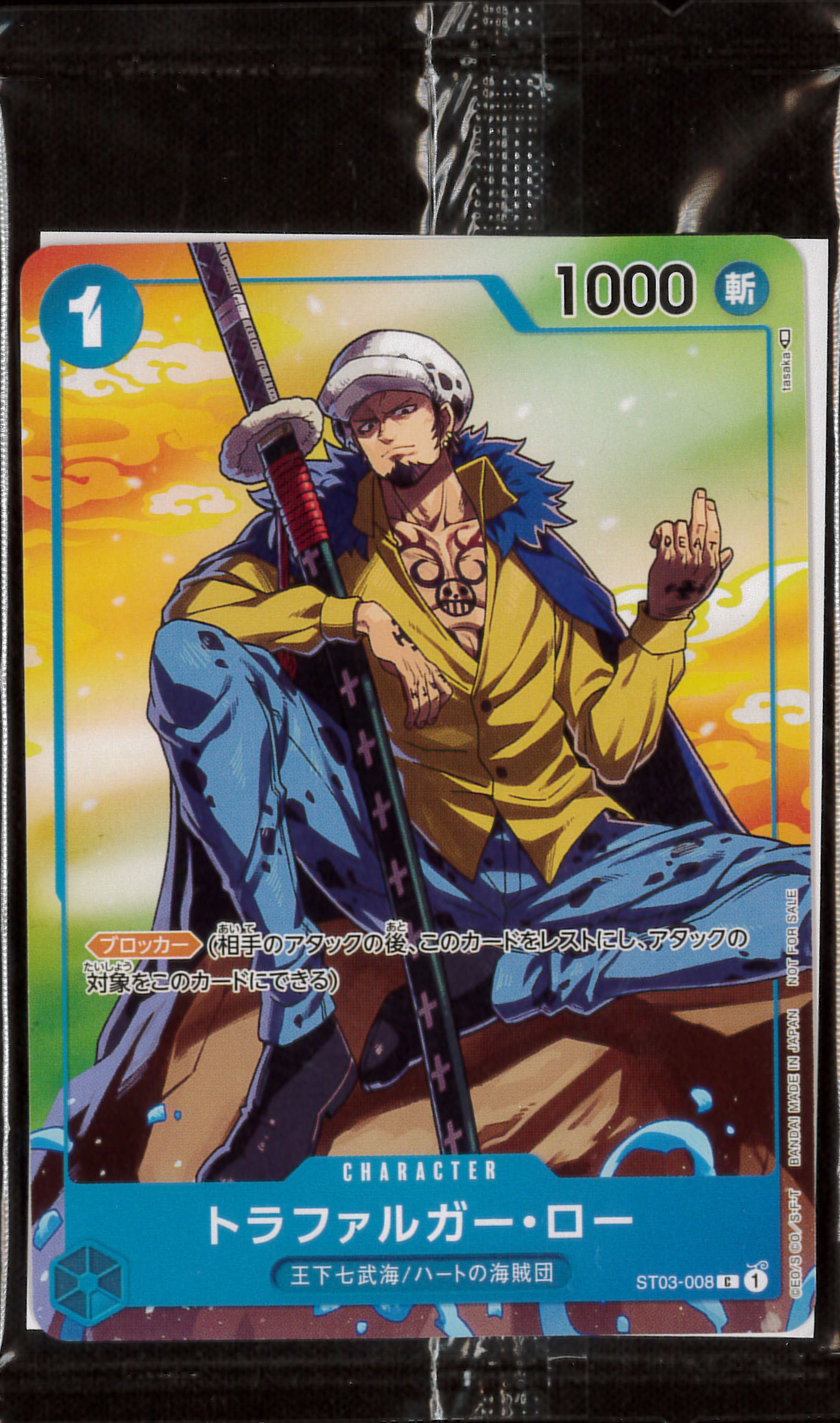 【状態B】トラファルガー・ロー《未開封》[C](ST03-008)