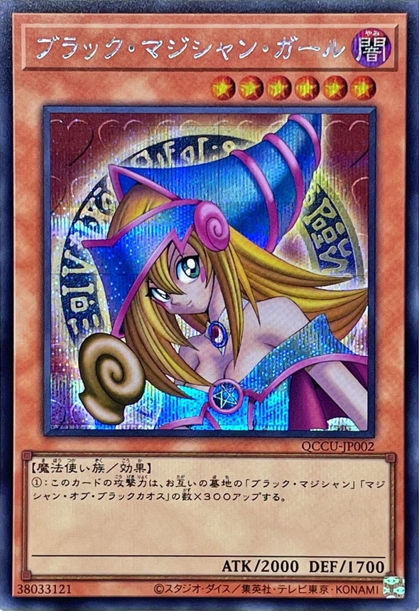 ブラックマジシャンガール　DDM シークレット イタミ有〕遊戯王DDM 特典 ブラック・マジシャン・ガール 緑