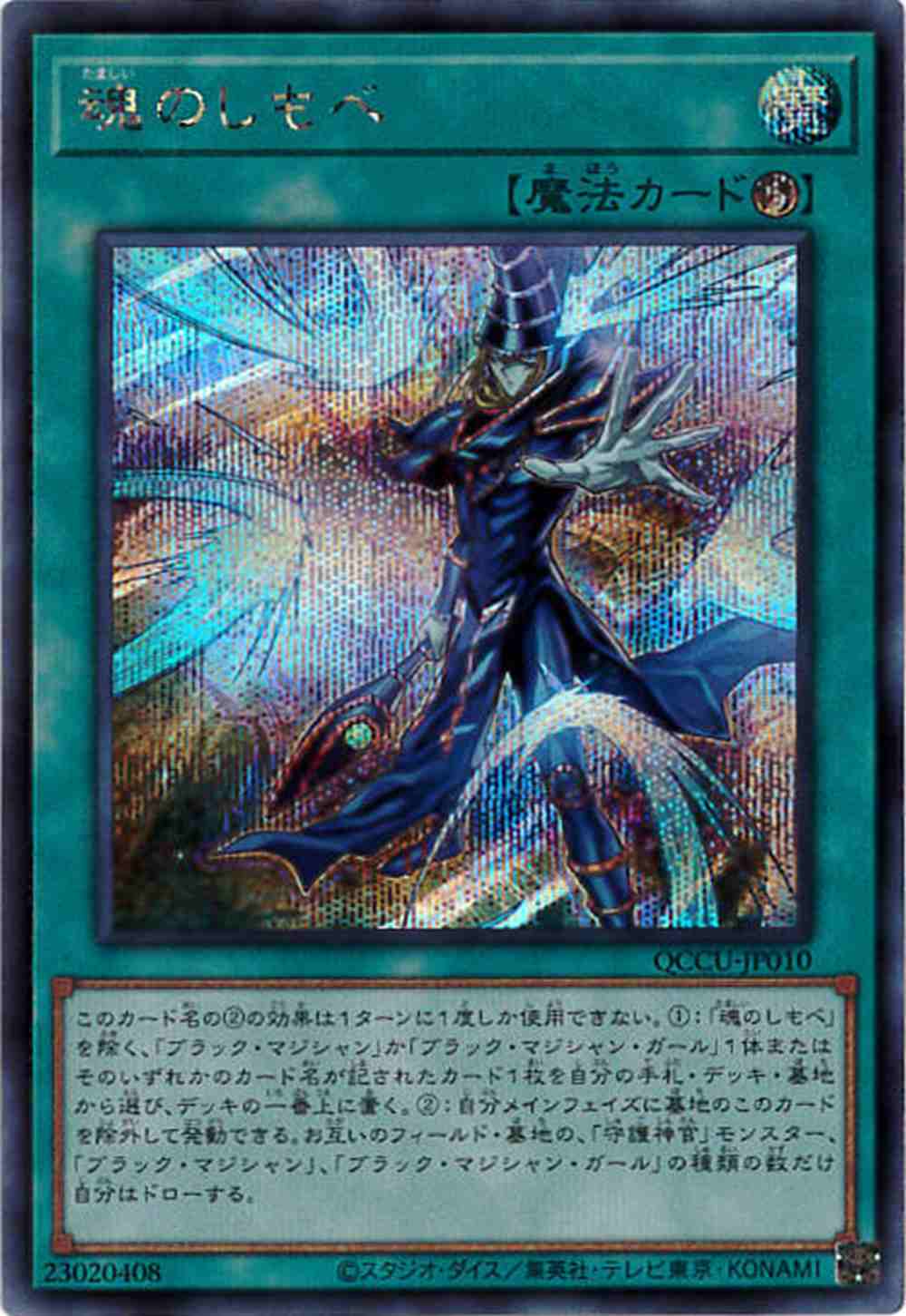 魂のしもべ[ｼｰｸﾚｯﾄ](QCCU-JP010) | 遊戯王,シングルカード,その他