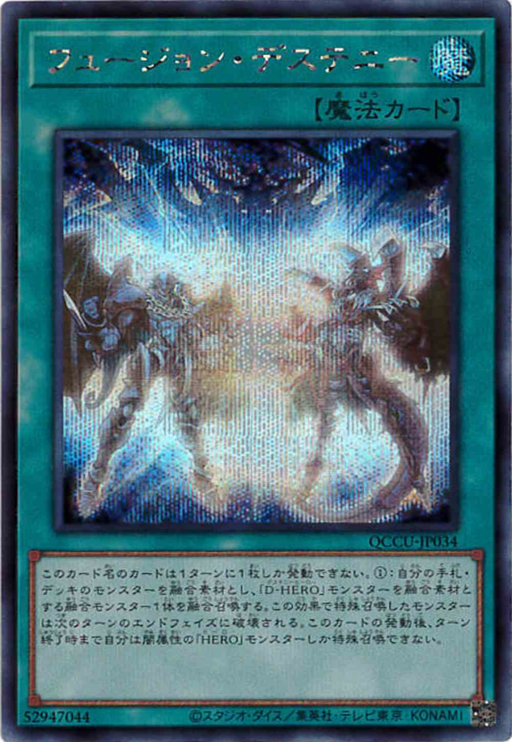 遊戯王　フュージョンデステニー　25th アジア　アジア版　QCCU-JP034 遊戯王 フュージョンデステニー 25th アジア アジア版 QCCU