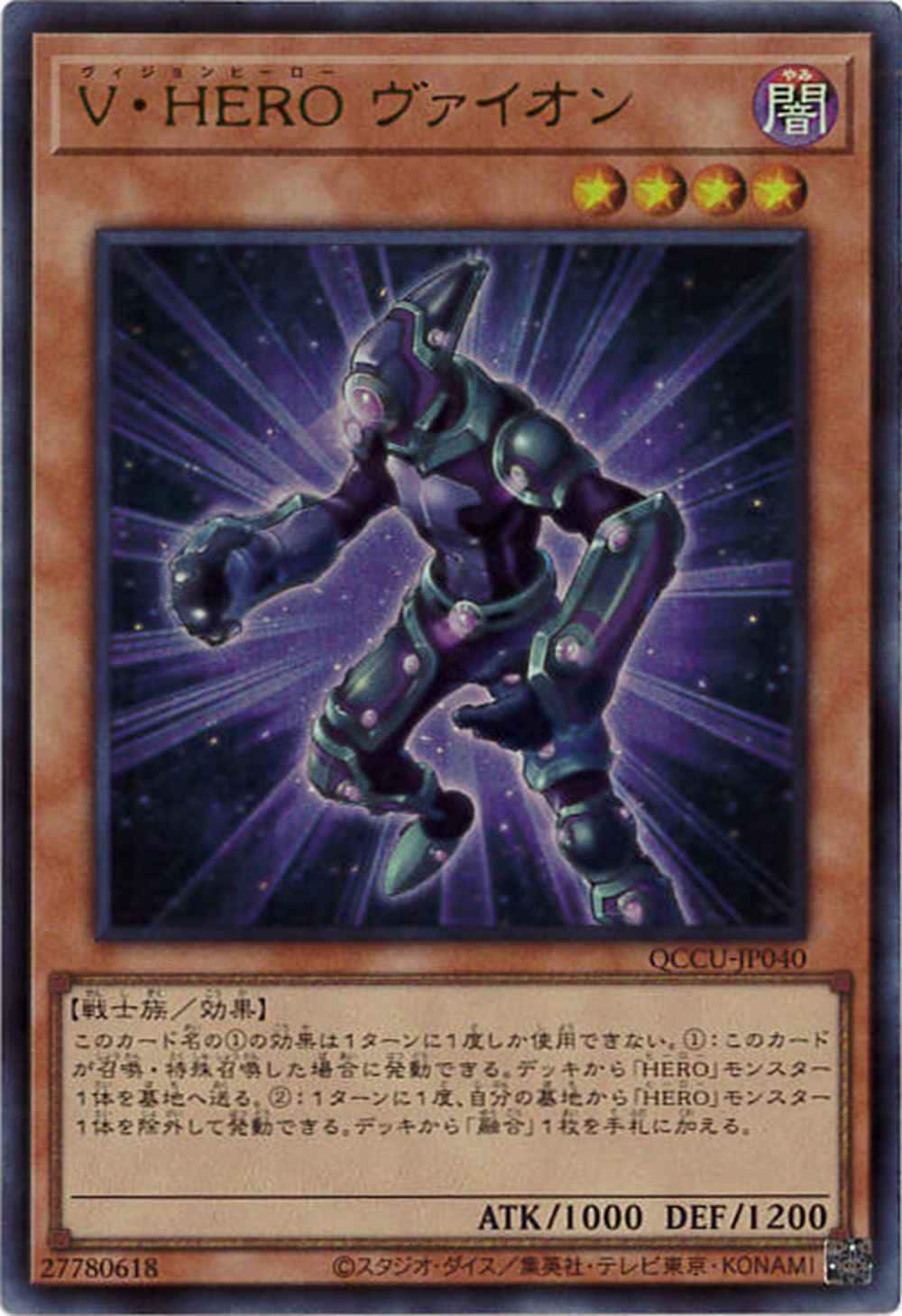 V・HERO ヴァイオン[ｳﾙﾄﾗ](QCCU-JP040) | 遊戯王,シングルカード
