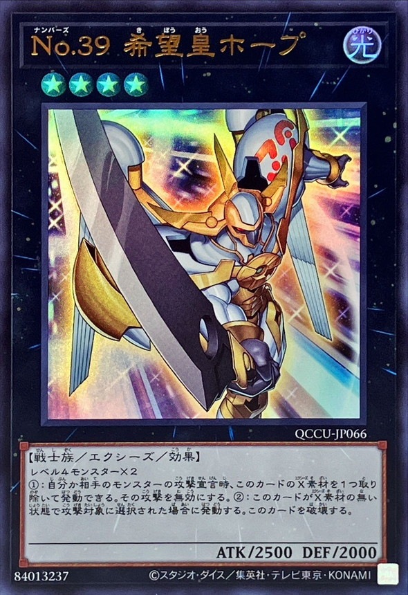 No.39 希望皇ホープ[ｳﾙﾄﾗ](QCCU-JP066) | 遊戯王,シングルカード | Bee