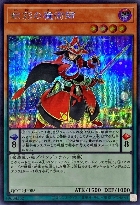 虹彩の魔術師[ｼｰｸﾚｯﾄ](QCCU-JP085) | 遊戯王,シングルカード,その他 