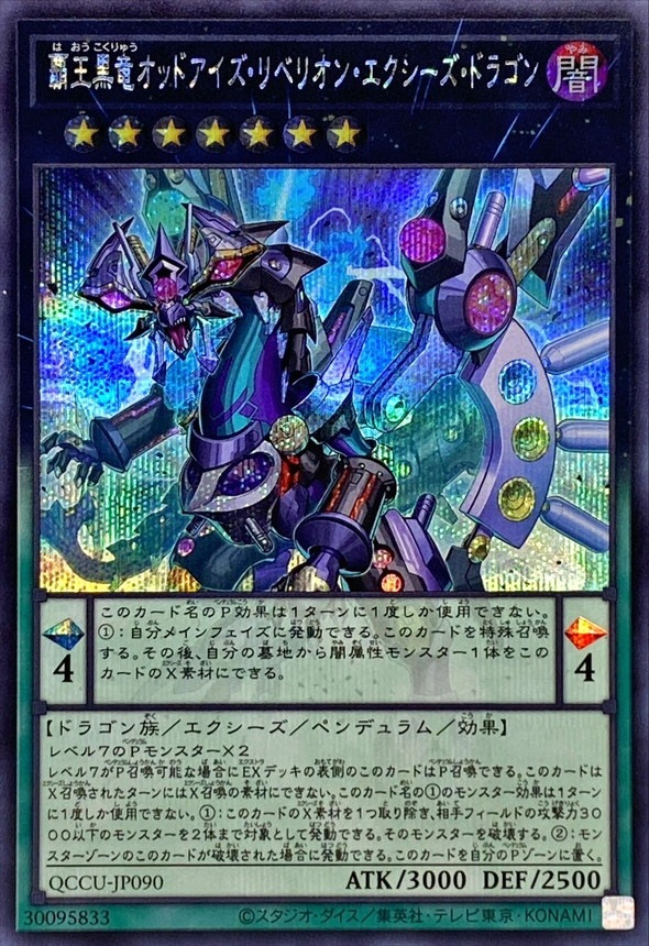 ペンデュラムエクシーズ 遊戯王 エクシーズ シンクロ 融合・シンクロ