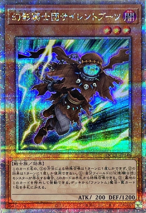 幻影騎士団サイレントブーツ[ｸｫｰﾀｰｾﾝﾁｭﾘｰｼｰｸﾚｯﾄ](QCCU-JP146) | 遊戯王