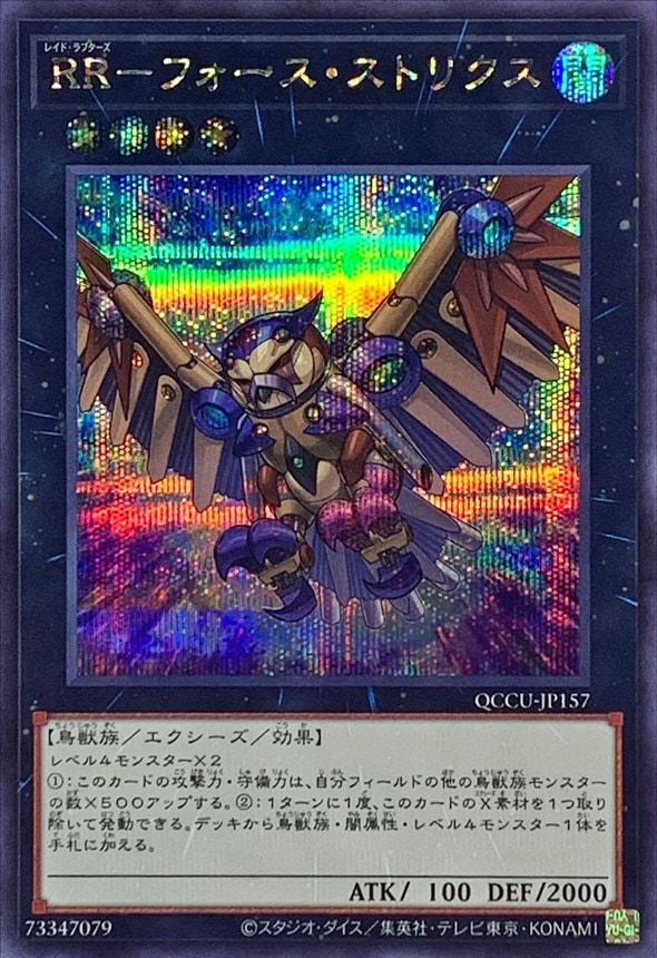 フォース・ストリクス RR-フォース・ストリクス[ｼｰｸﾚｯﾄ](QCCU-JP157) | 遊戯王