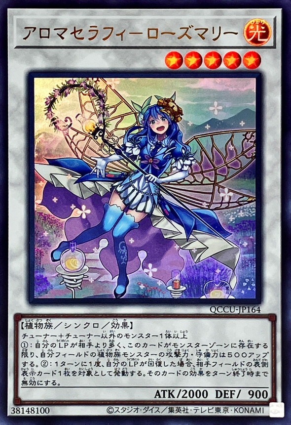 【2024年】高評価レビューアイテム特集 アロマセラフィ-ローズマリー[ｳﾙﾄﾗ](QCCU-JP164) | 遊戯王 カーテン