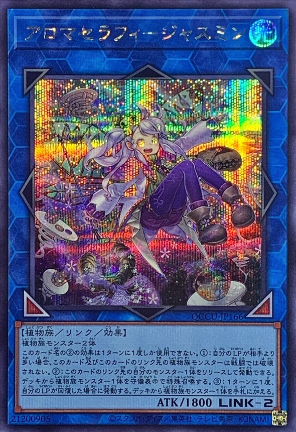 ジャスミン 様 アロマセラフィ-ジャスミン[ｼｰｸﾚｯﾄ](QCCU-JP166) | すべての商品