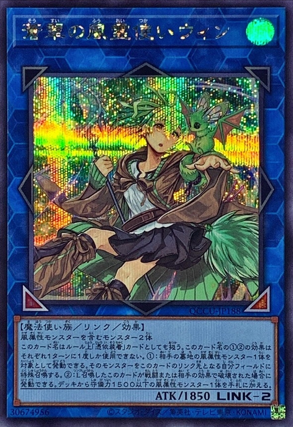 遊戯王 蒼翠の風霊使いウィン 20thシークレット 状態A-〕蒼翠の風霊使いウィン【20thシークレット】{RIRA-JP046