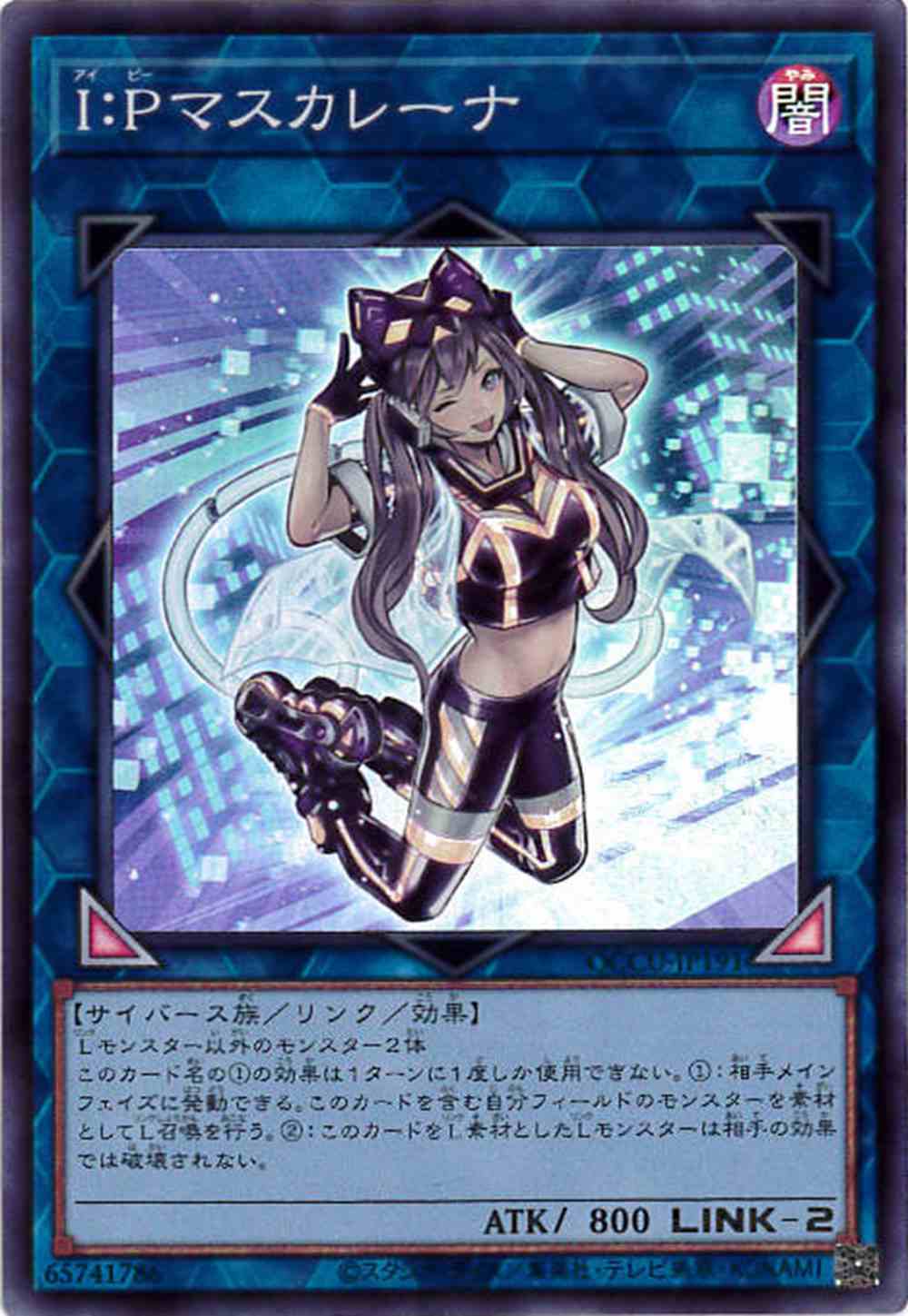 I：Pマスカレーナ　25th QCSE QCCU-JP191 クオシク マスカレーナ 25th QCCU-JP191 Amazon.co.jp: 遊戯王カード QCCU