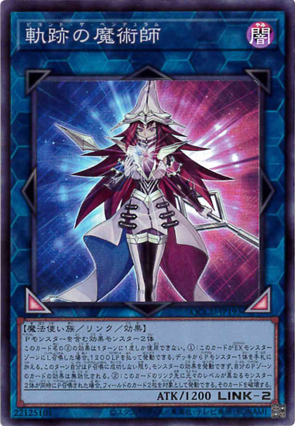 軌跡の魔術師[ｽｰﾊﾟｰ](QCCU-JP193)