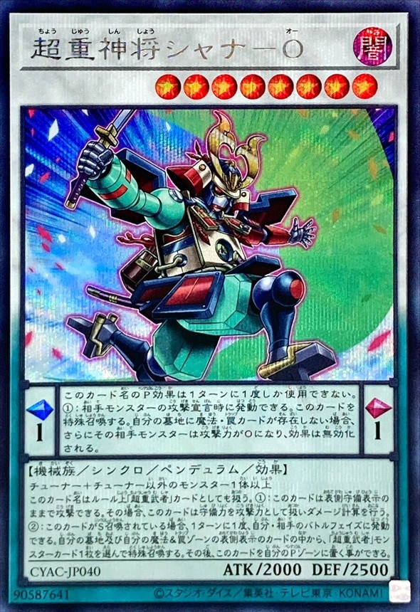 【状態B】超重神将シャナ-O[ｼｰｸﾚｯﾄ](CYAC-JP040)
