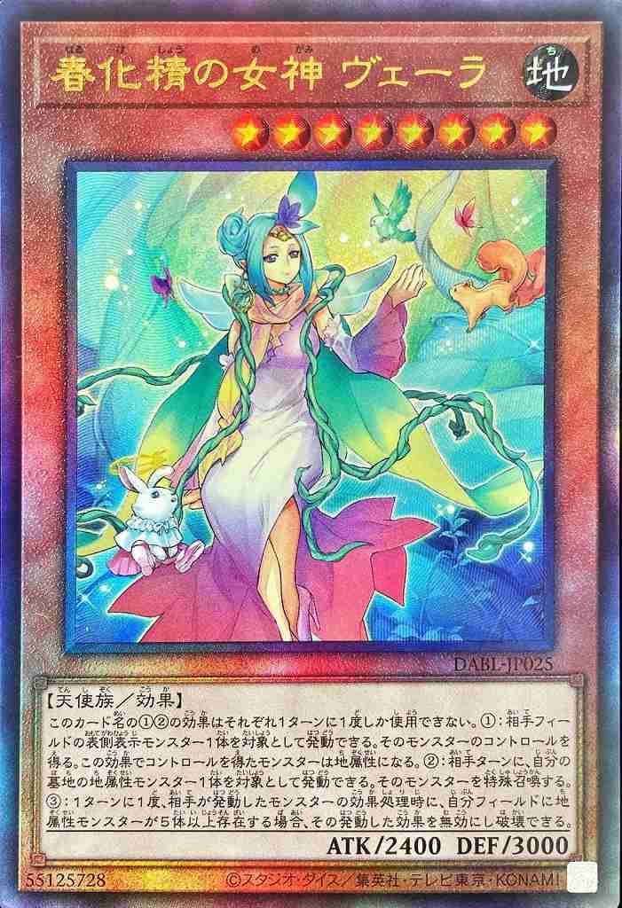【状態B】春化精の女神 ヴェーラ[ｱﾙﾃｨﾒｯﾄ](DABL-JP025)