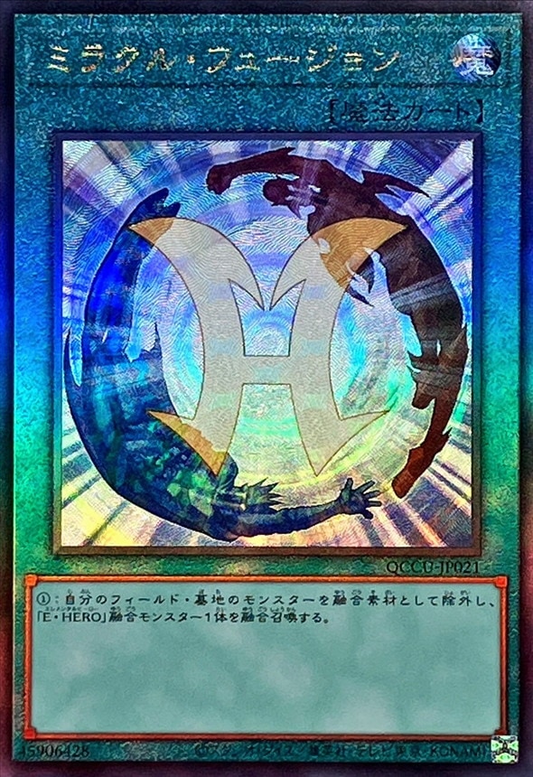 ミラクル・フュージョン[ｱﾙﾃｨﾒｯﾄ](QCCU-JP021) | 遊戯王 | Bee本舗