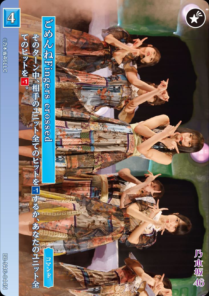 ごめんねFingers crossed [N](BB-N46-044)