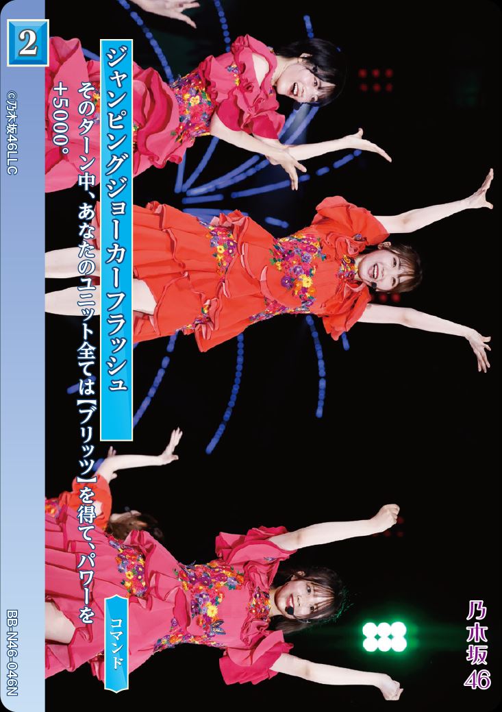 ジャンピングジョーカーフラッシュ [N](BB-N46-046)