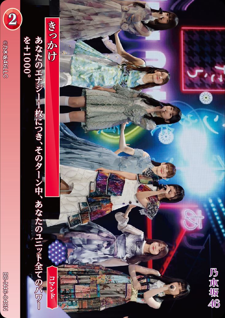 きっかけ [N](BB-N46-048)