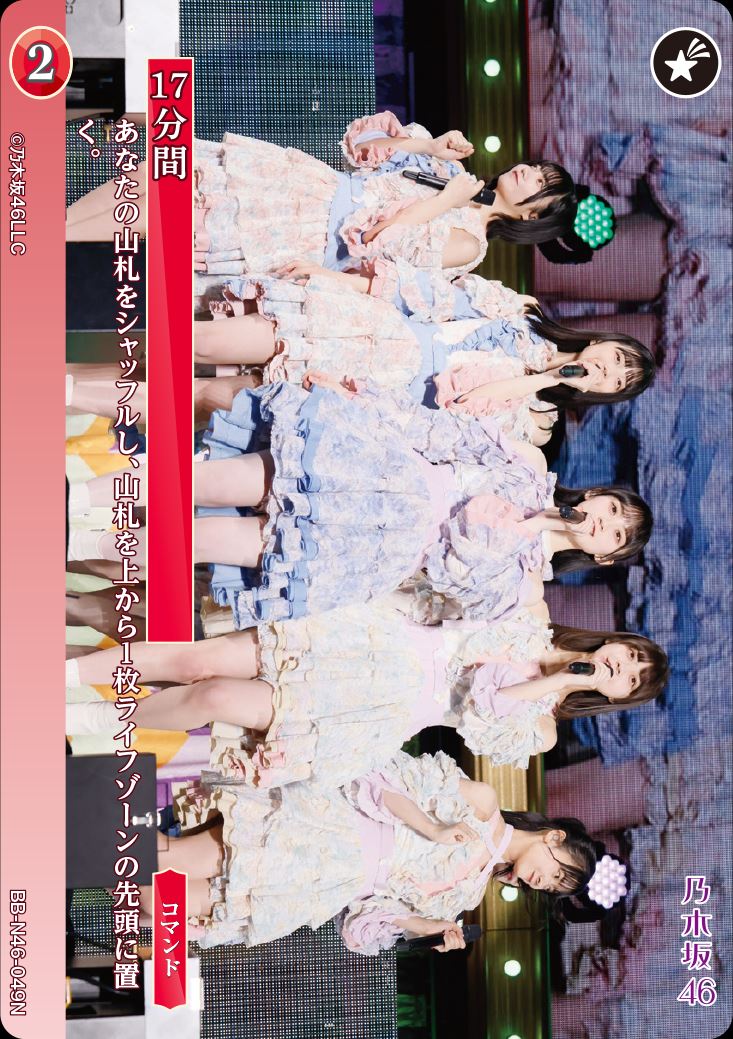 17分間 [N](BB-N46-049)