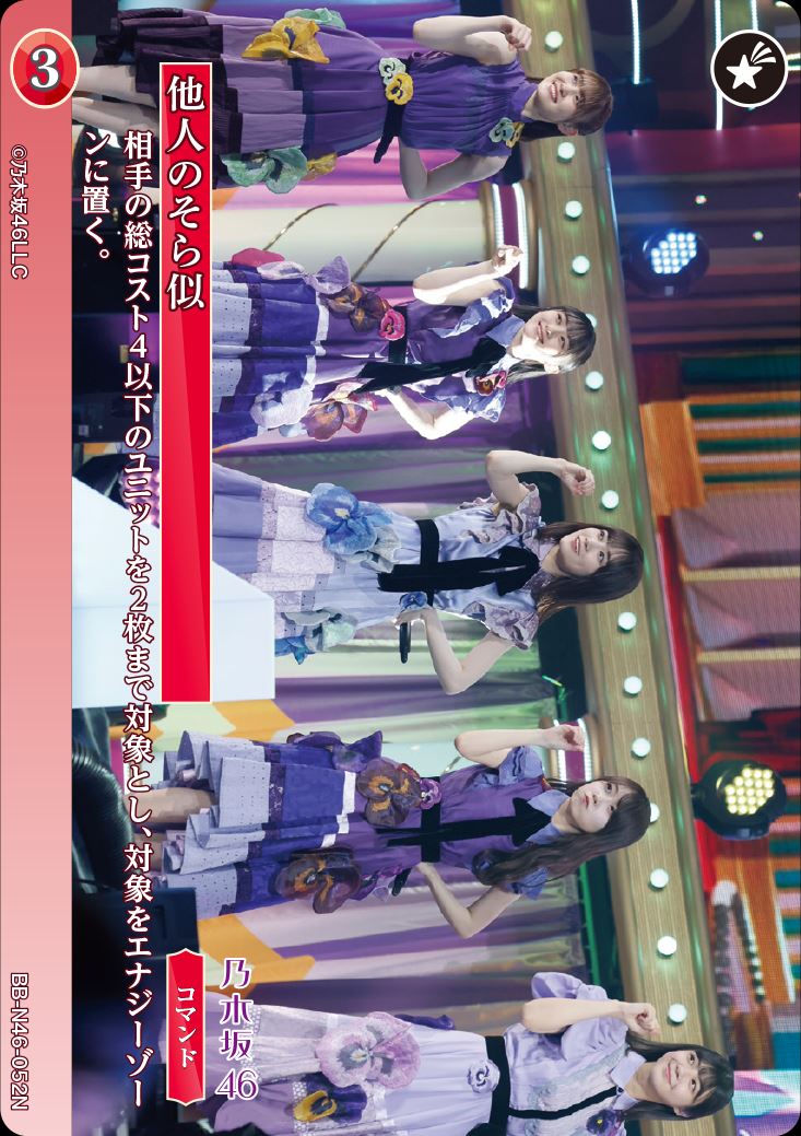 他人のそら似 [N](BB-N46-052)