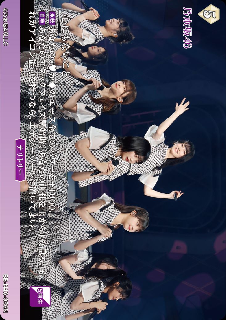 心にもないこと [N](BB-N46-056)