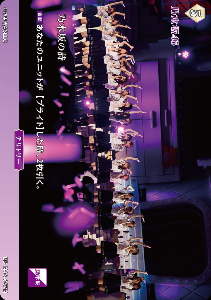 乃木坂の詩 [N](BB-N46-057)