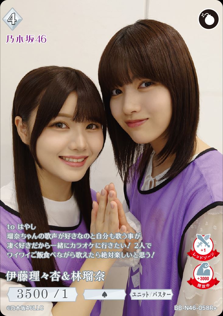 伊藤理々杏＆林瑠奈 [R+](BB-N46-058) | ビルディバイドブライト,ビル