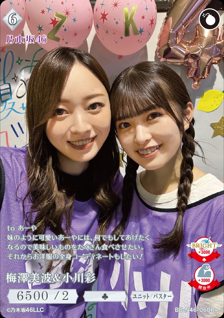 ビルディバイド 梅澤美波 乃木坂 46 ビルディバイド SR 梅澤美波 - メルカリ