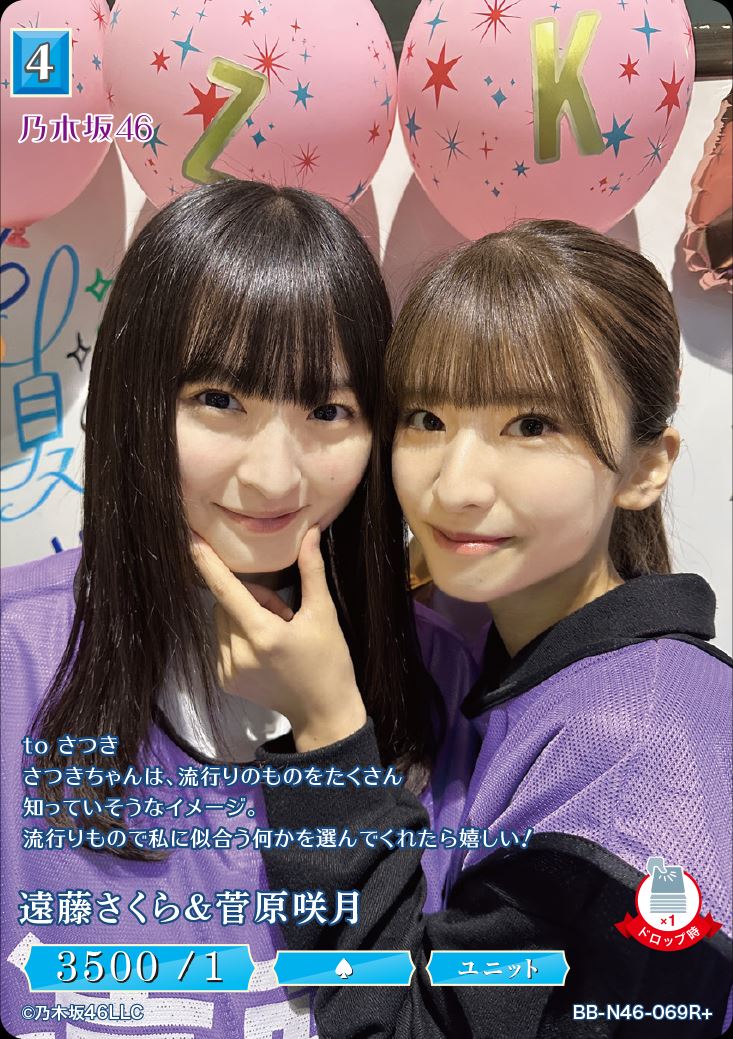 乃木坂46遠藤さくら新品ハロウィーン井上和、菅原咲月三枚セット新品 遠藤さくら＆菅原咲月 [R+](BB-N46-069) | すべての商品 | Bee