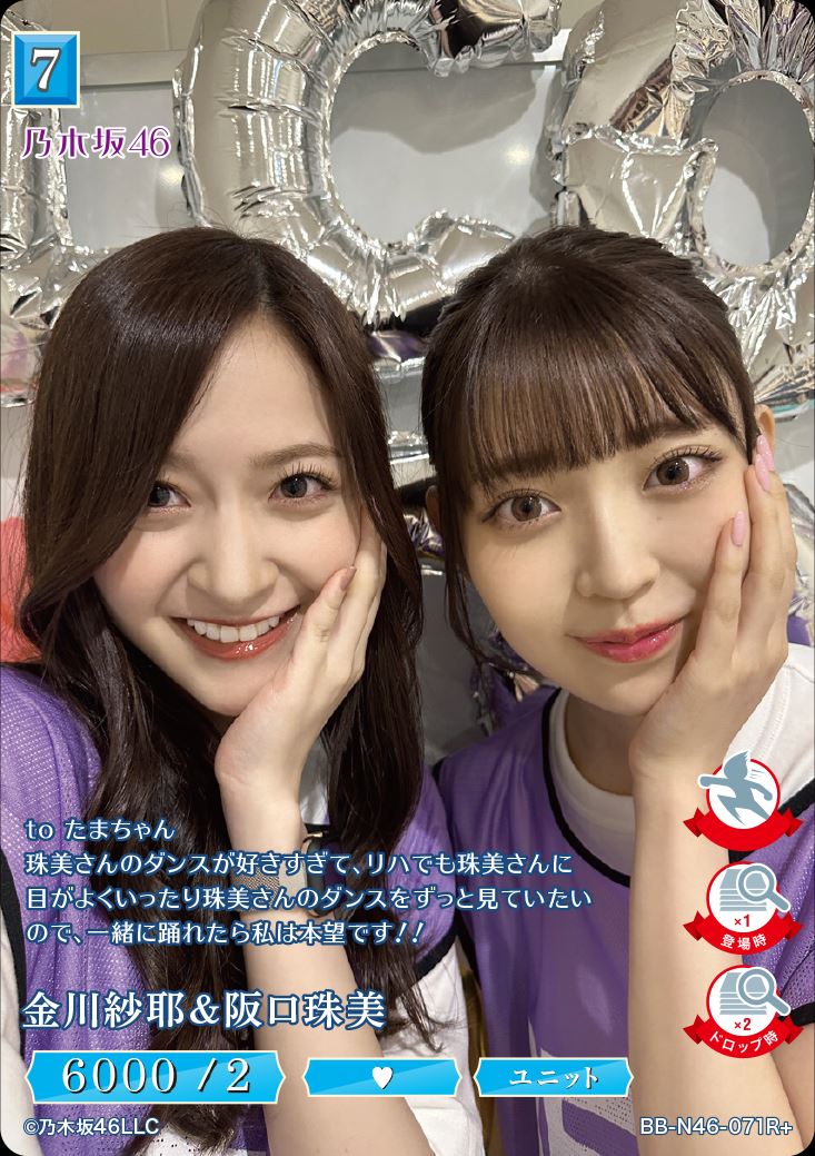 ビルディバイドブライト 乃木坂46 阪口珠美 SCサイン（Amazon.co
