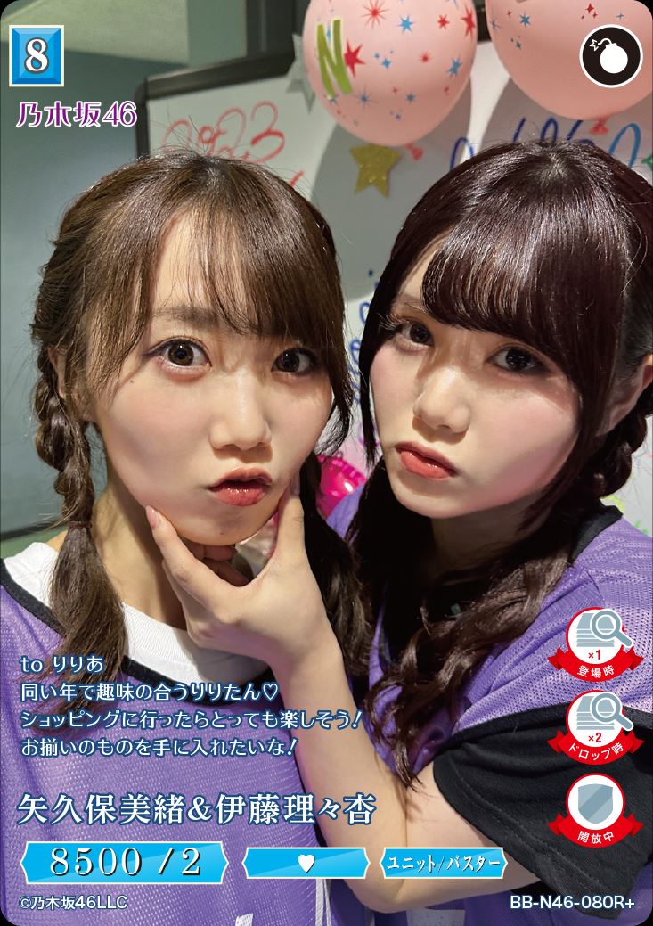 矢久保美緒＆伊藤理々杏 [R+](BB-N46-080) | ビルディバイドブライト