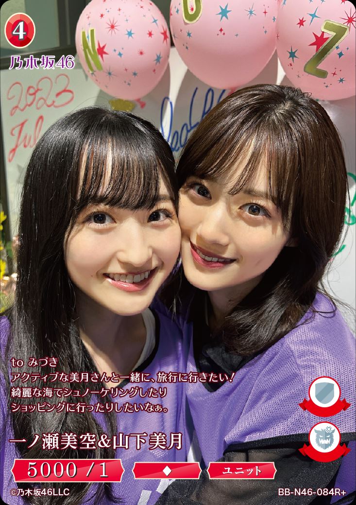 一ノ瀬美空＆山下美月 [R+](BB-N46-084) | ビルディバイドブライト