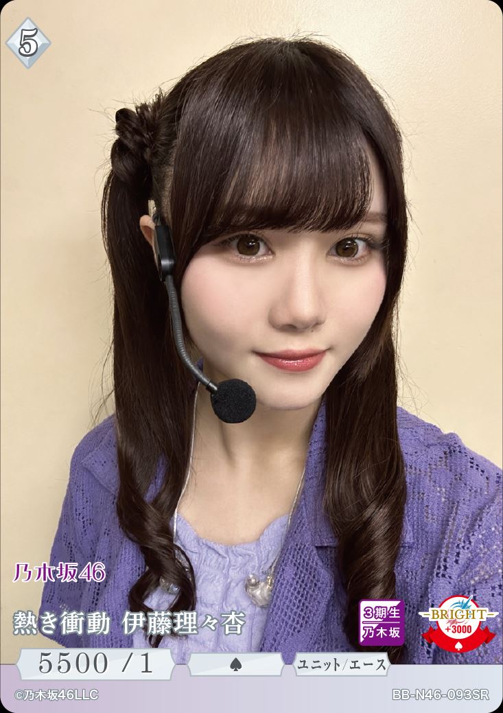 熱き衝動 伊藤理々杏 [SR](BB-N46-093) | ビルディバイド