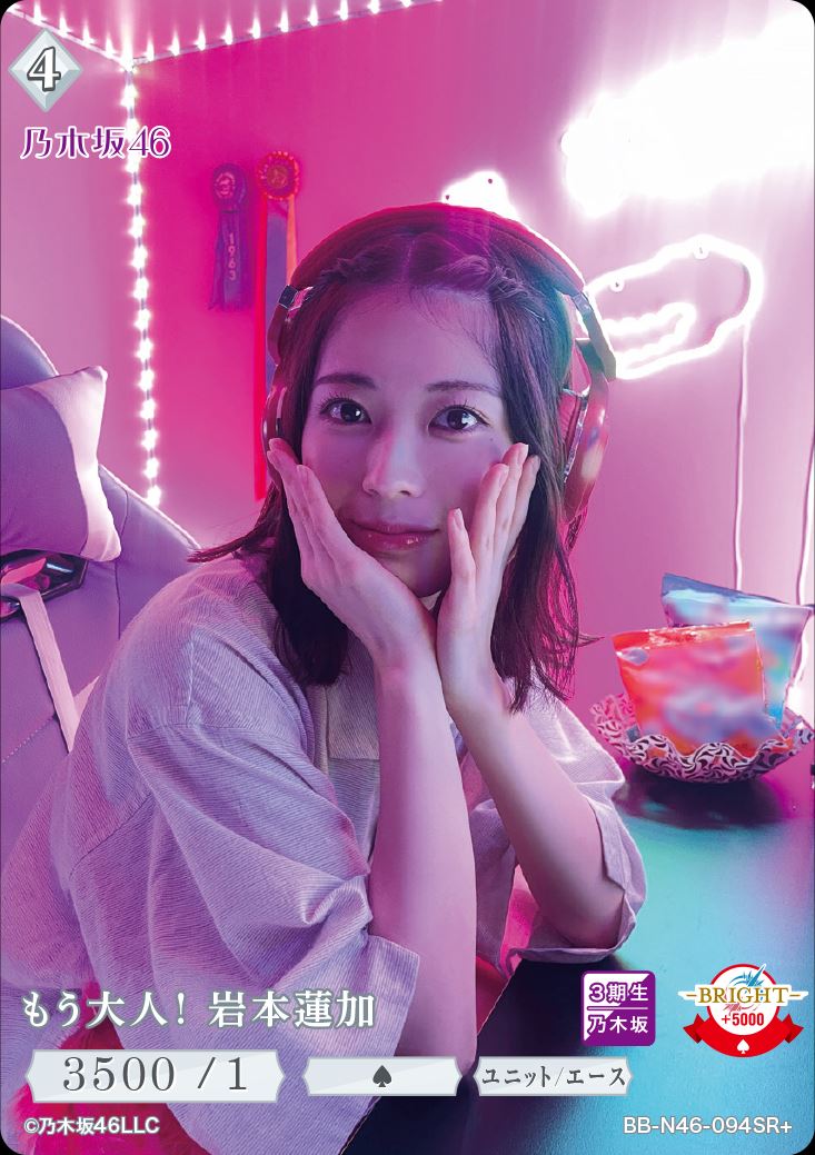 乃木坂 ビルディバイド 岩本蓮加 シークレット 乃木坂46 × ビル