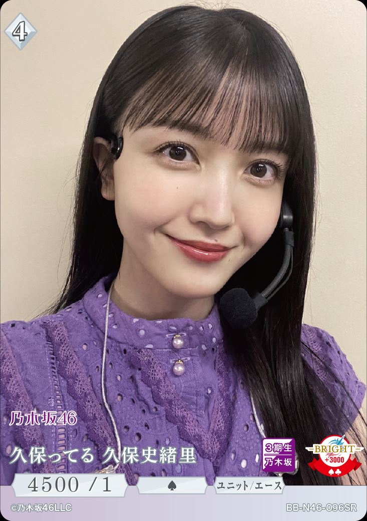 【2/3まで】ビルディバイド 久保史緒里 SC BUILD DIVIDE/Nogizaka46]久保ってる 久保史緒里 BB-N46-096SR