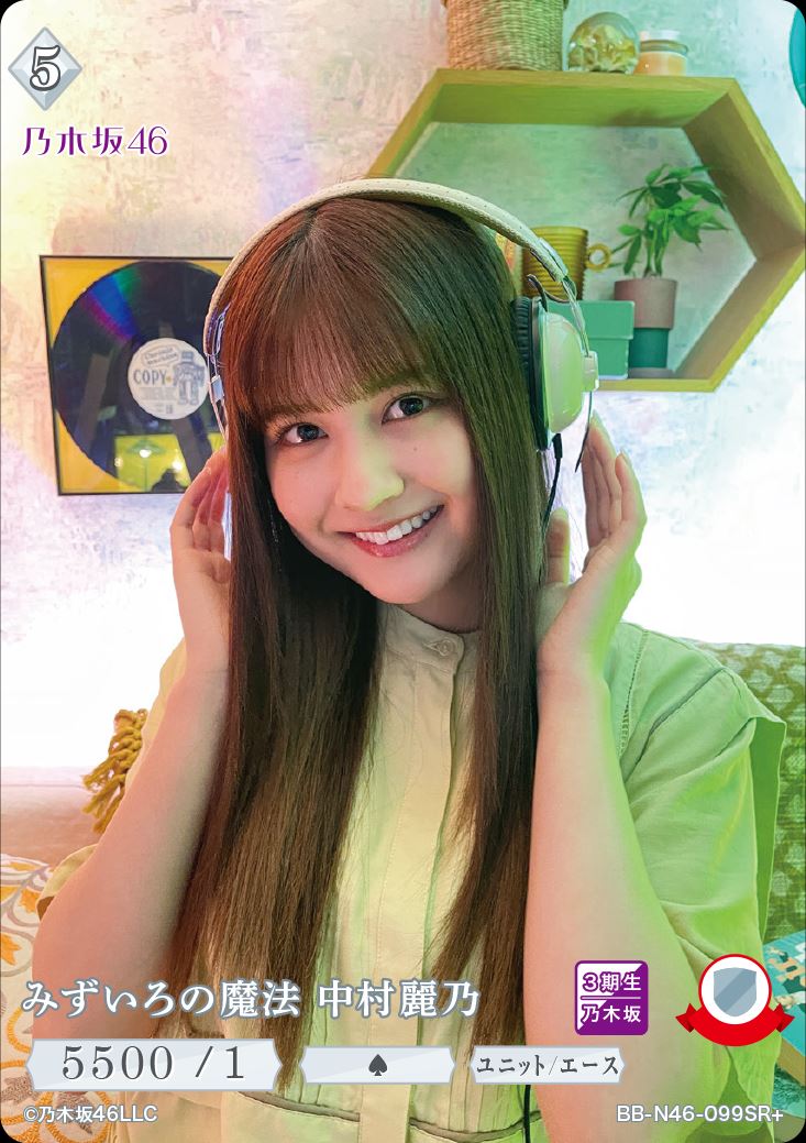 みずいろの魔法 中村麗乃 [SR+](BB-N46-099) | ビルディバイド