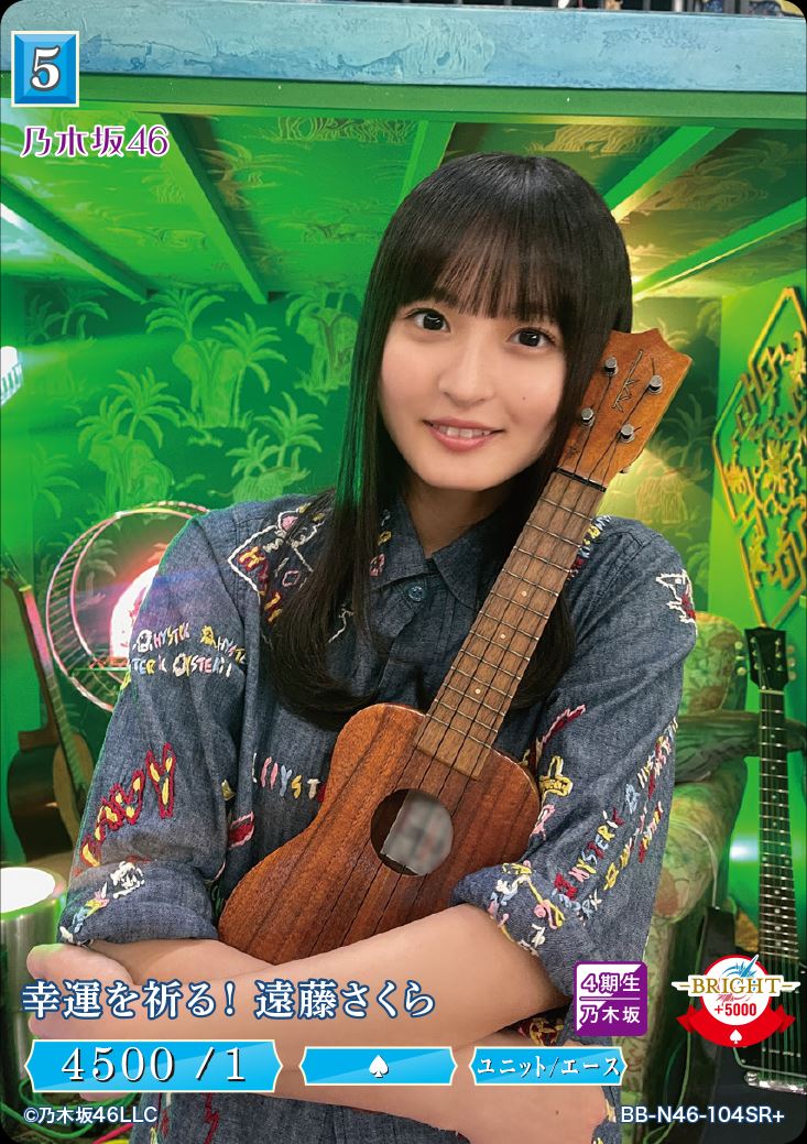 幸運を祈る！ 遠藤さくら [SR+](BB-N46-104)