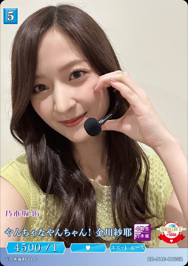 やんちゃなやんちゃん！ 金川紗耶 [SR](BB-N46-106)