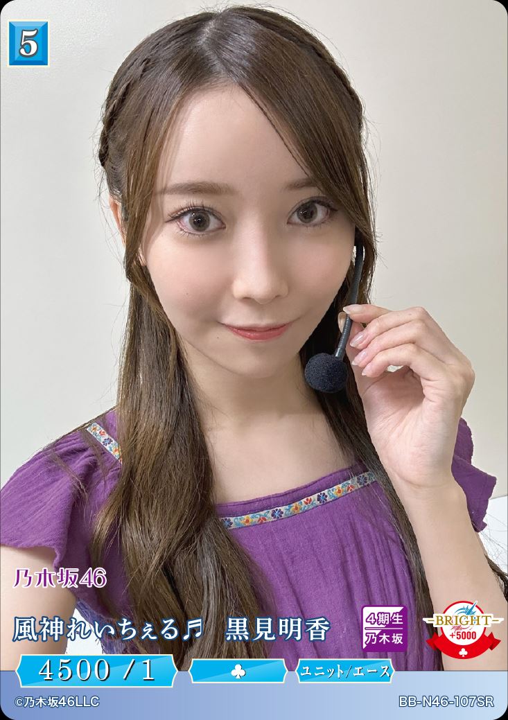 乃木坂ビルディバイド 黒見 明香 sc psa10 乃木坂ビルディバイド 黒見 明香 sc psa10 乃木坂46×ビルディバイド