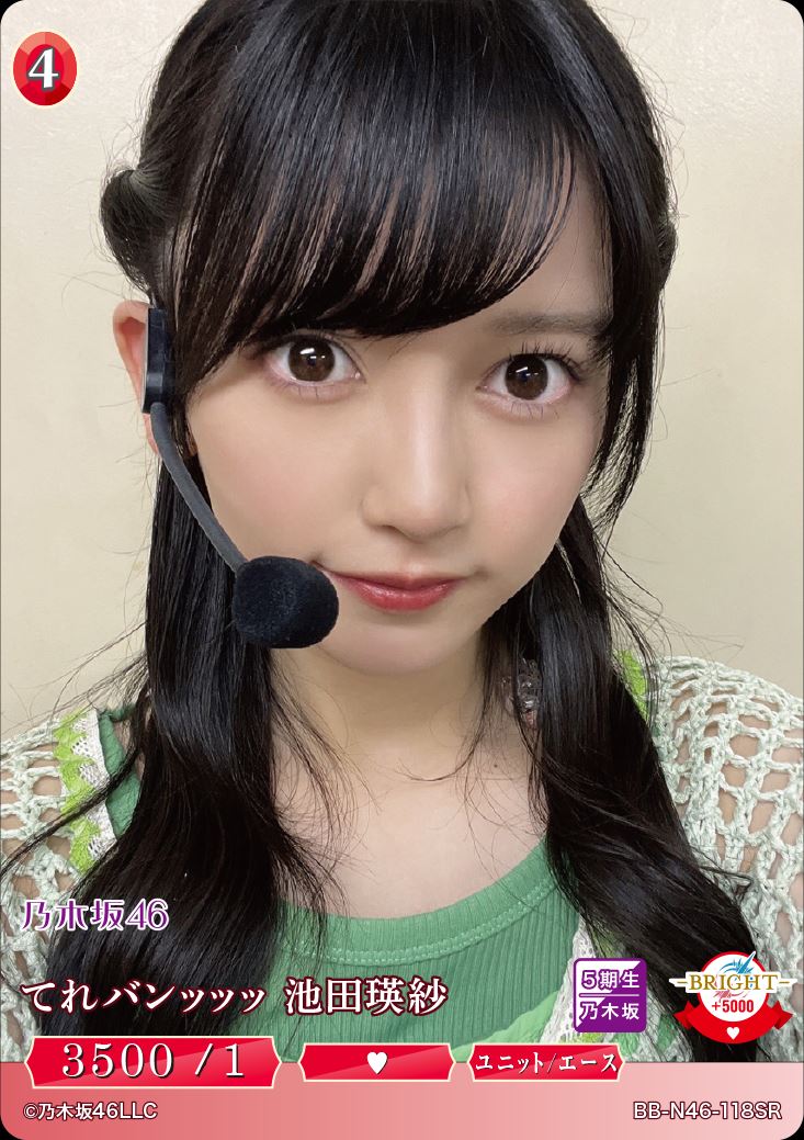 池田瑛紗 披露 乃木坂46 てれバンッッッ