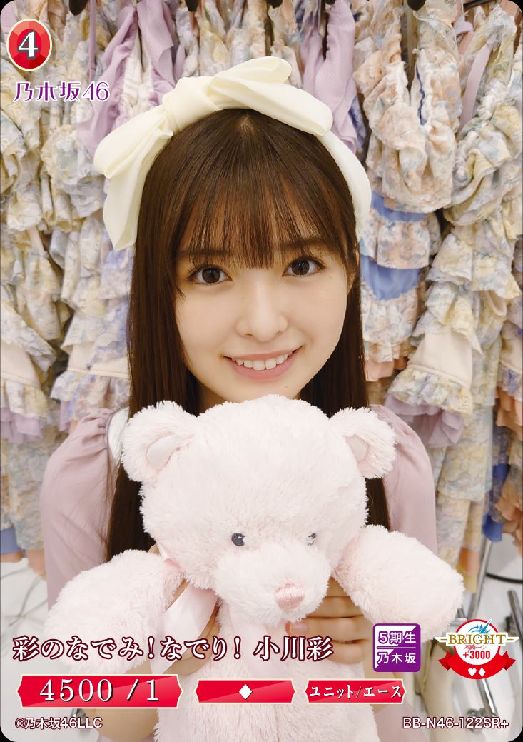 彩のなでみ！なでり！ 小川彩 [SR+](BB-N46-122) | すべての商品