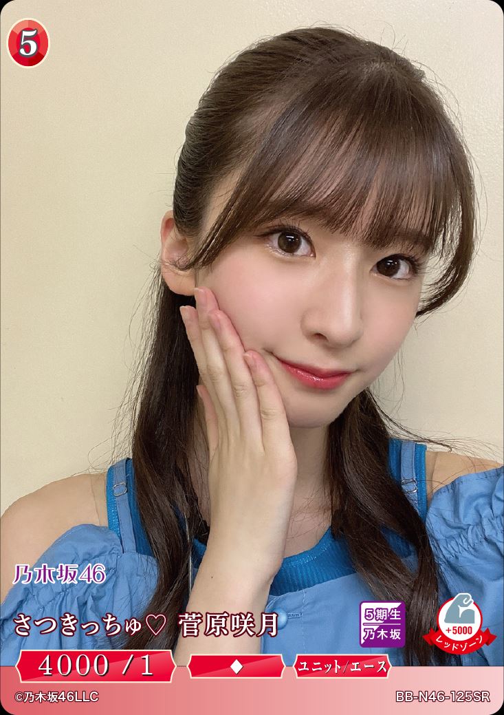 ビルディバイド　ブライト　菅原咲月　sc 乃木坂46 ビルディバイド 乃木坂46 さつきっちゅ♡ 菅原咲月 SR + カード