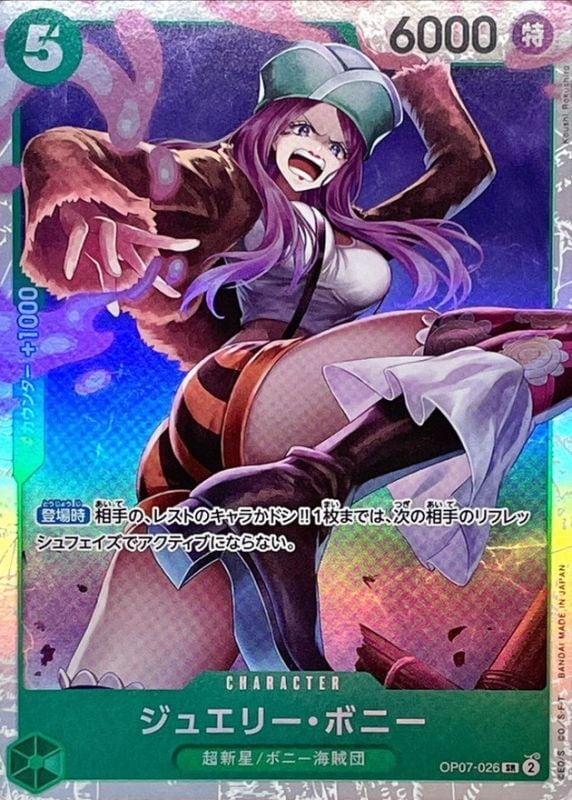 ジュエリー・ボニー[SR](OP07-026)